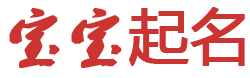 阿坝藏族羌族新闻网起名网